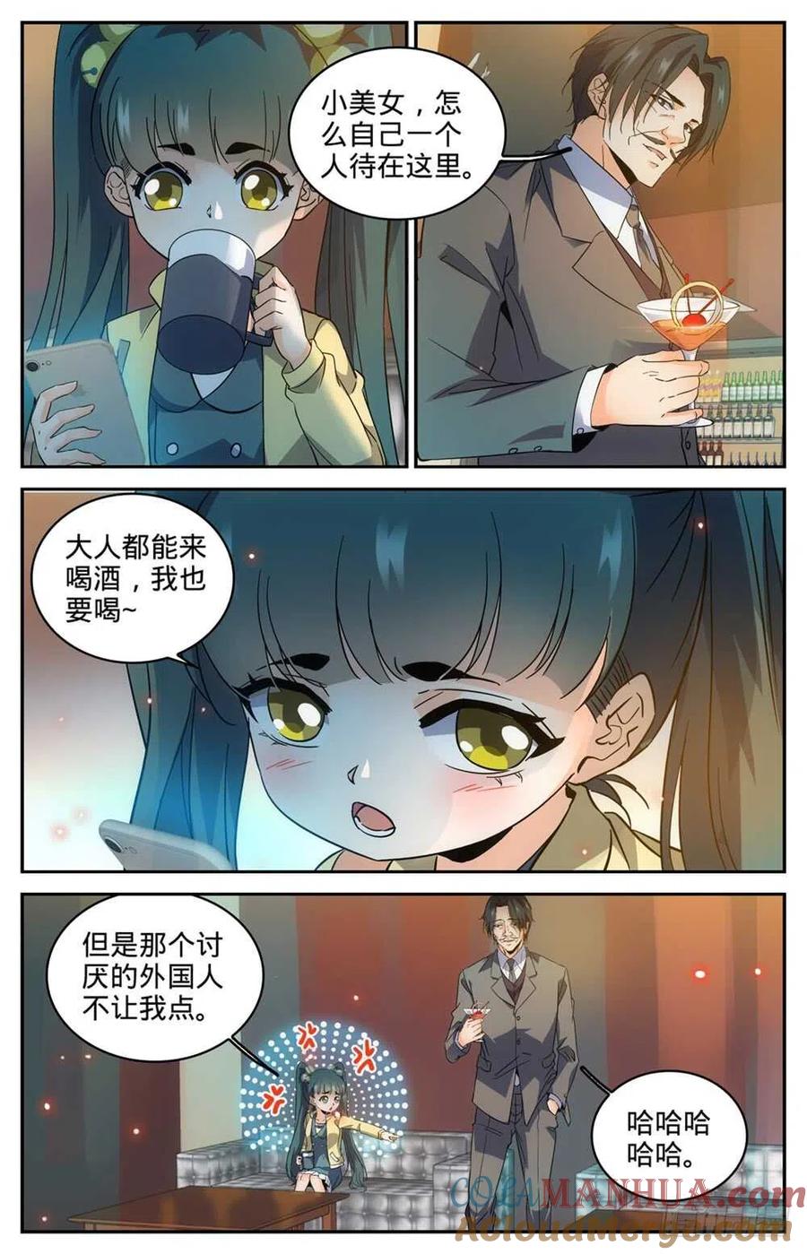 全职法师 第303话 该死的怪大叔 第6页