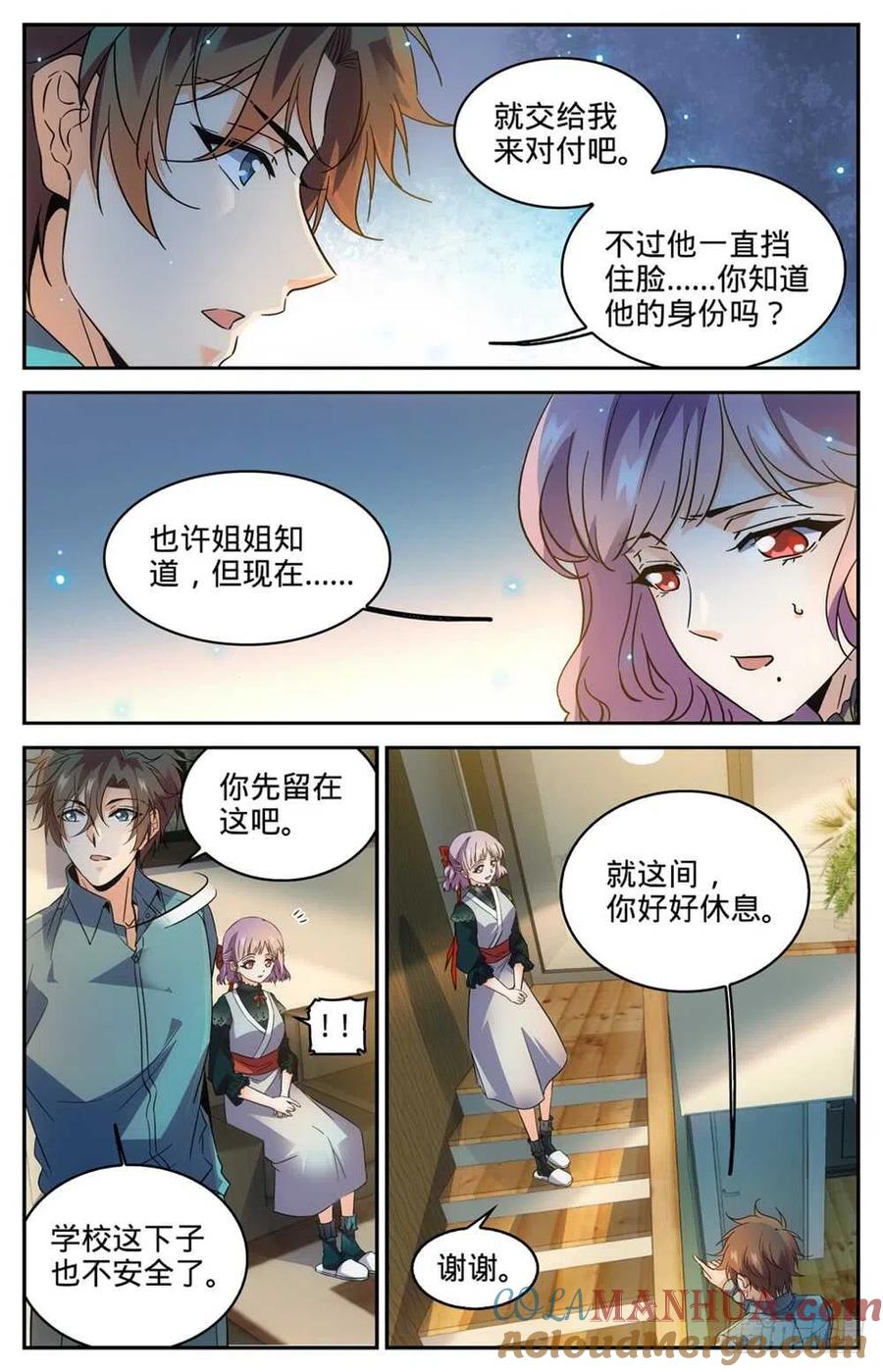 全职法师 第303话 该死的怪大叔 第3页