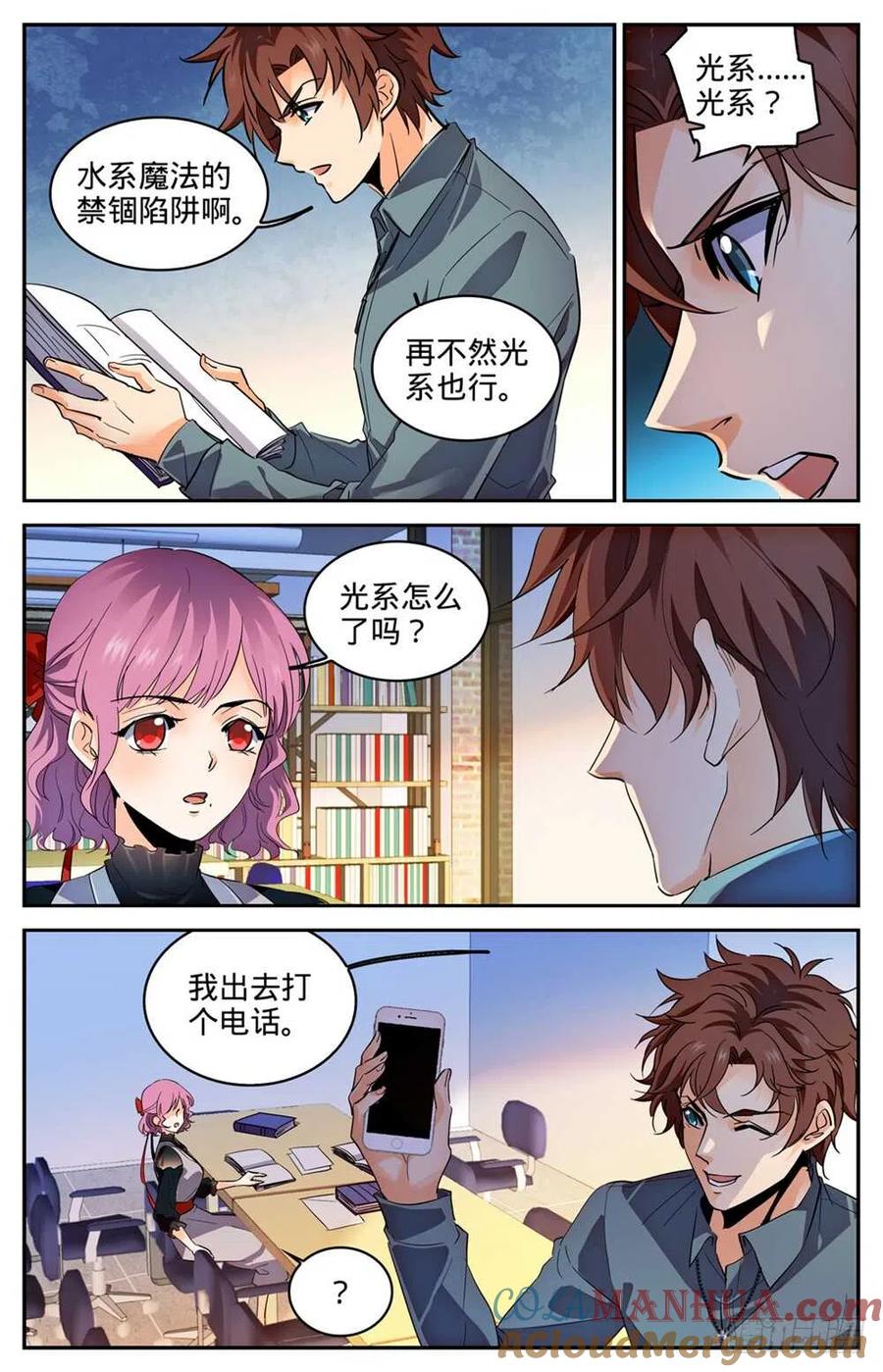 全职法师 第304话 猎捕计划 第8页
