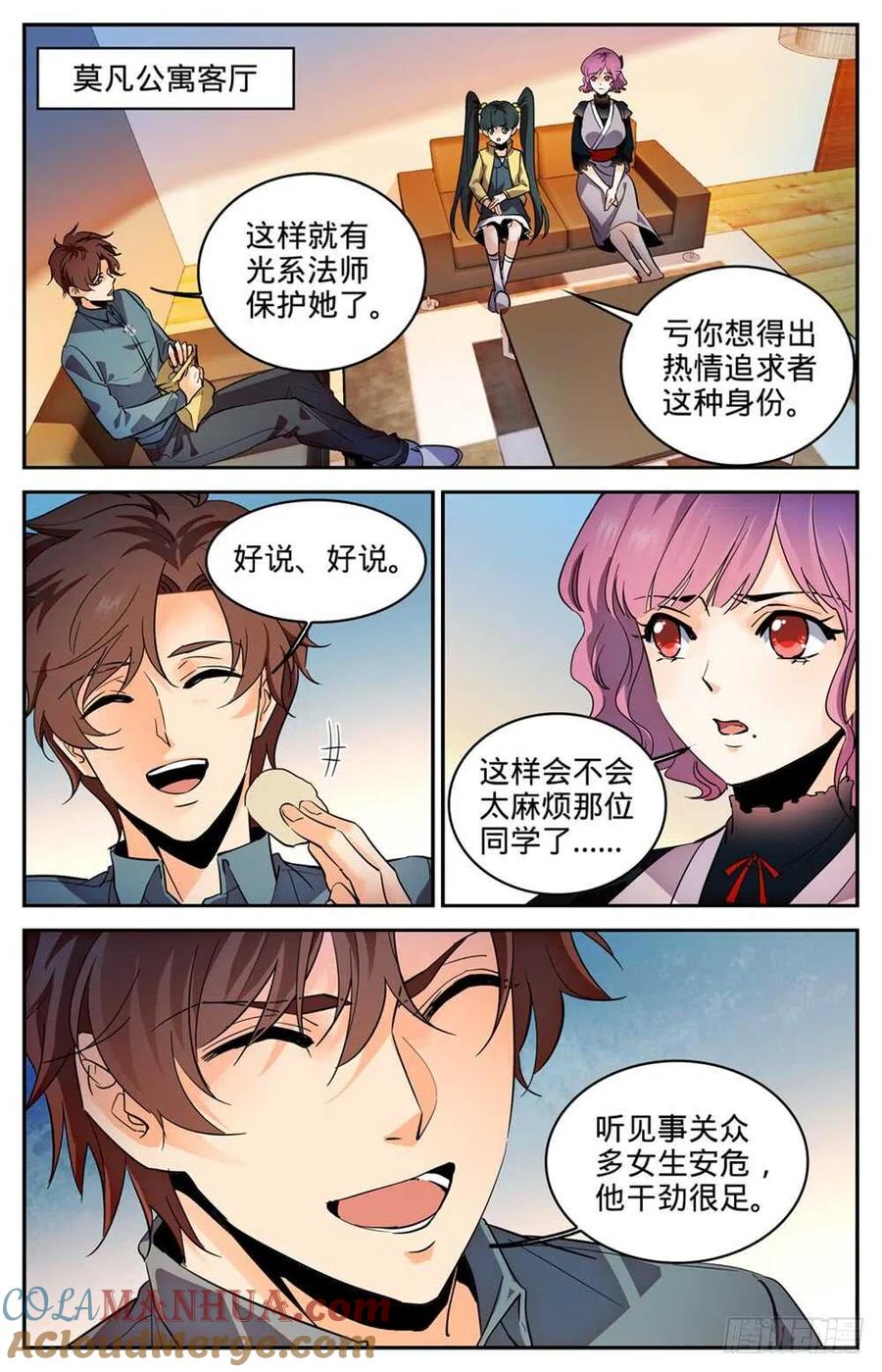 全职法师 第304话 猎捕计划 第12页