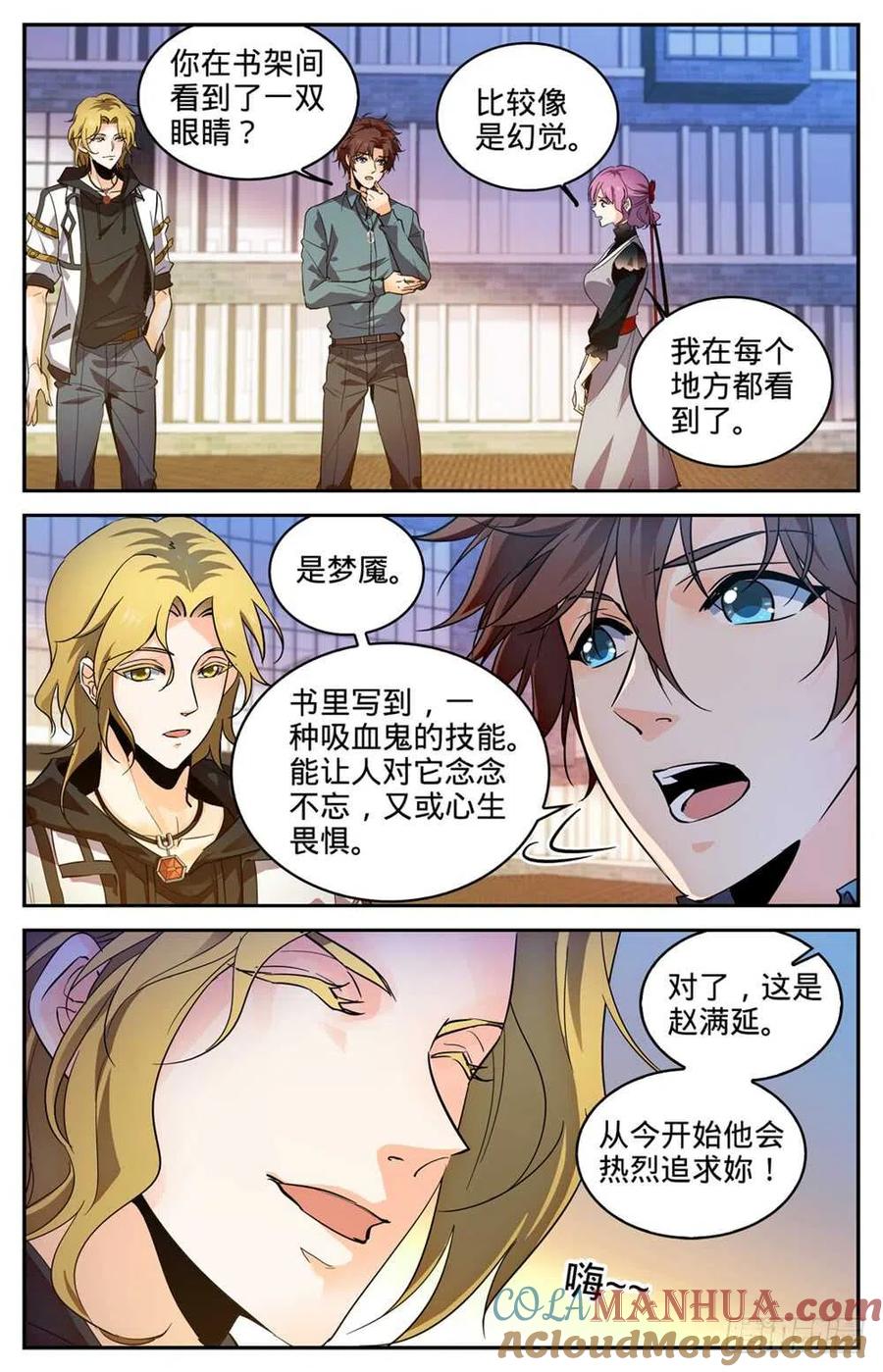 全职法师 第304话 猎捕计划 第11页