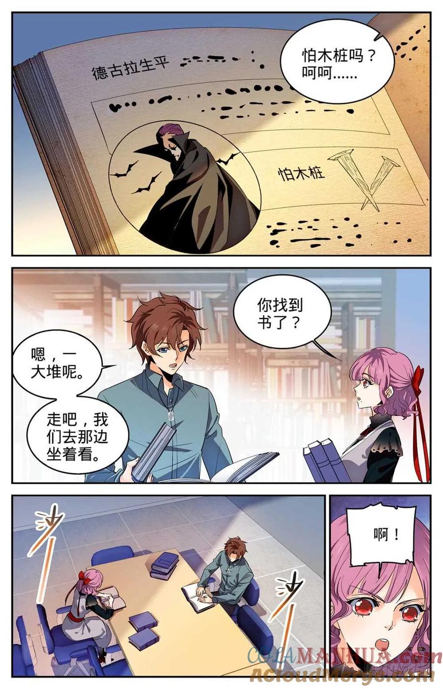全职法师 第304话 猎捕计划 第6页