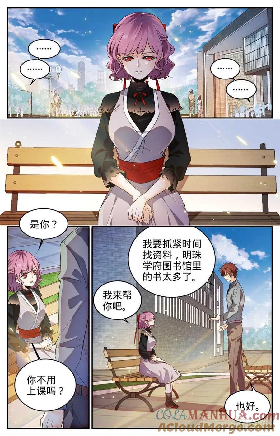 全职法师 第304话 猎捕计划 第2页