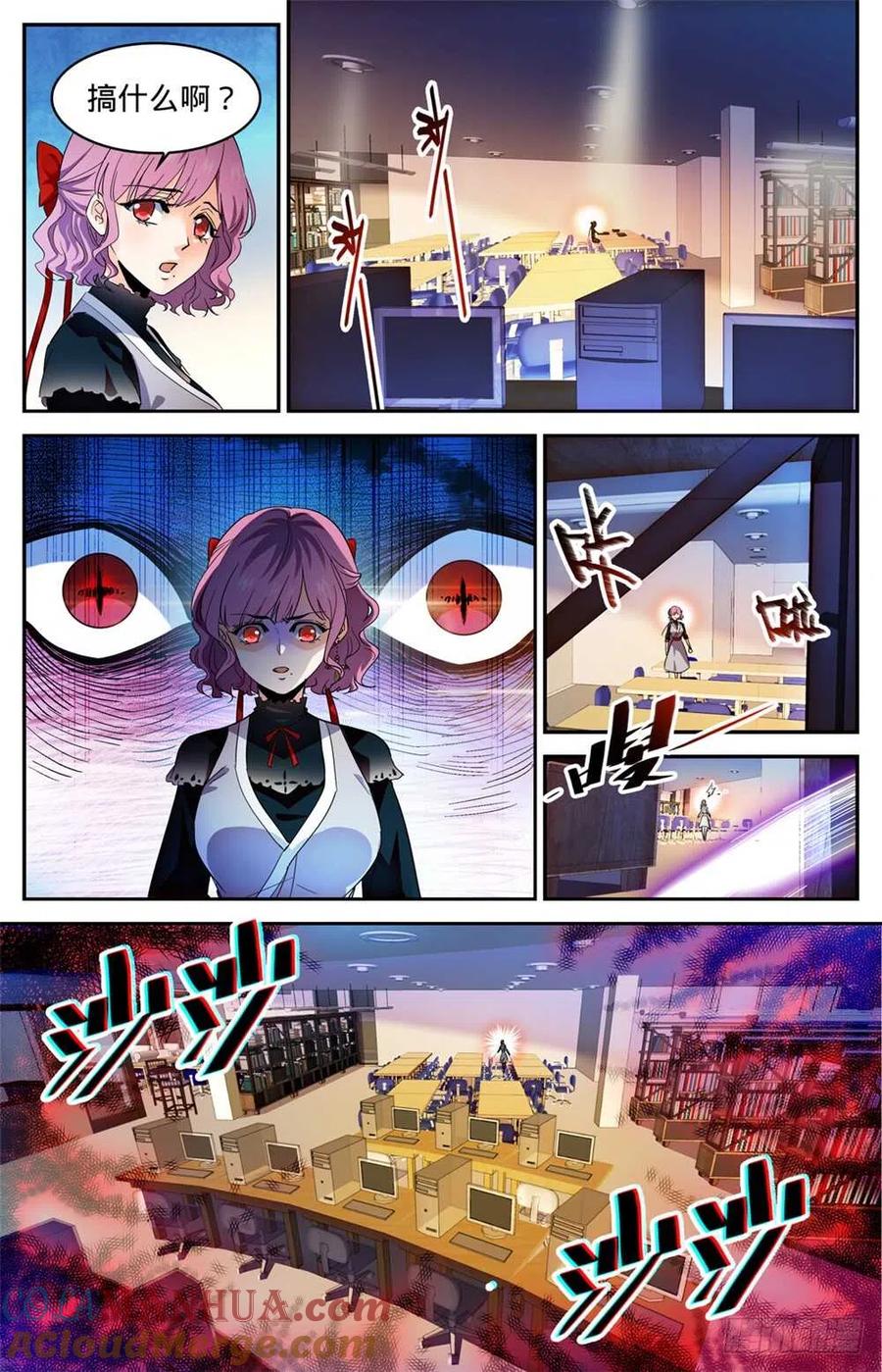 全职法师 第304话 猎捕计划 第9页