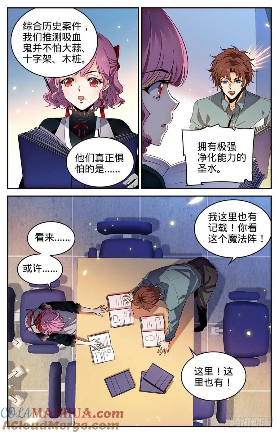 全职法师 第304话 猎捕计划 第7页