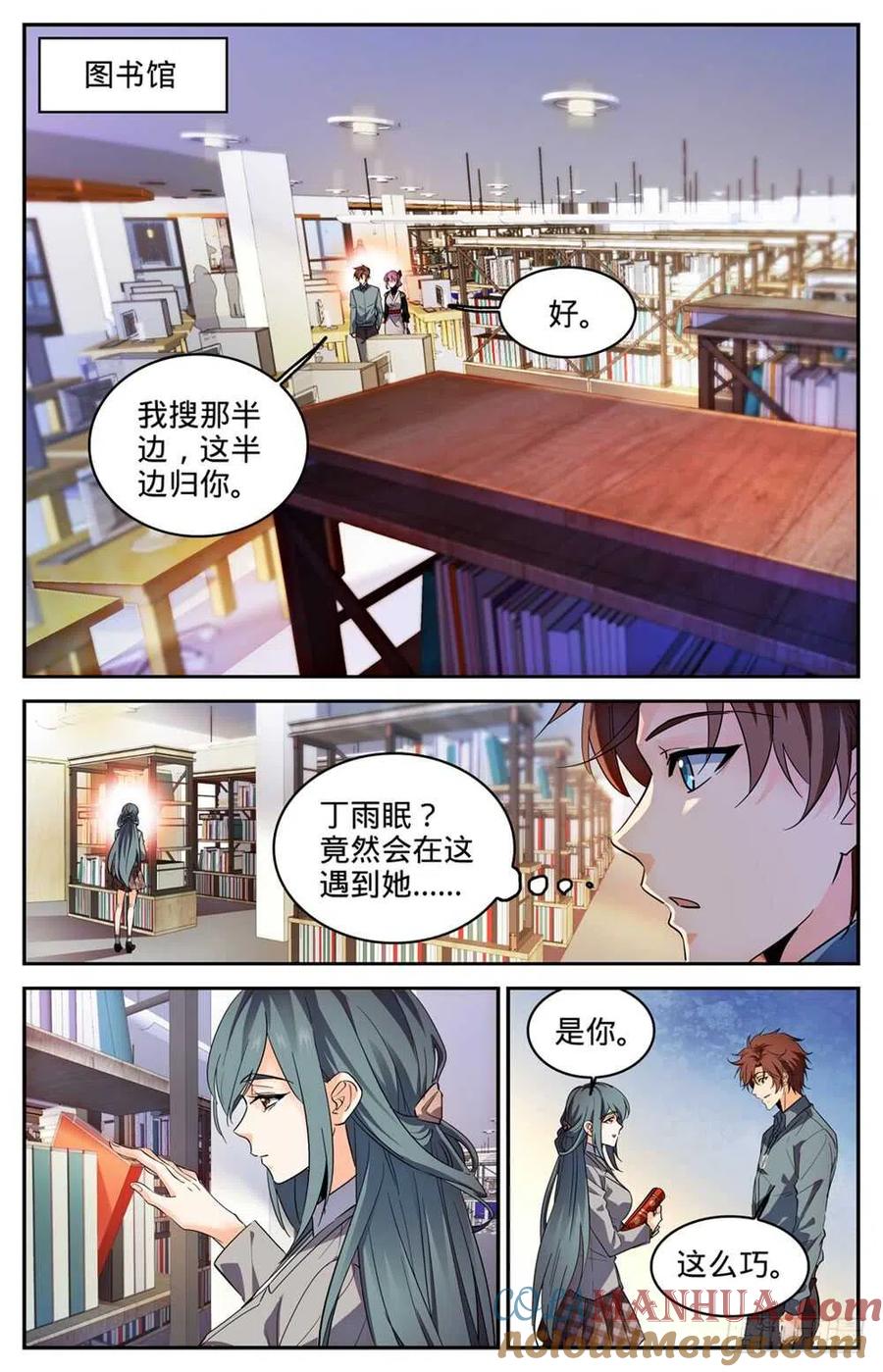 全职法师 第304话 猎捕计划 第3页