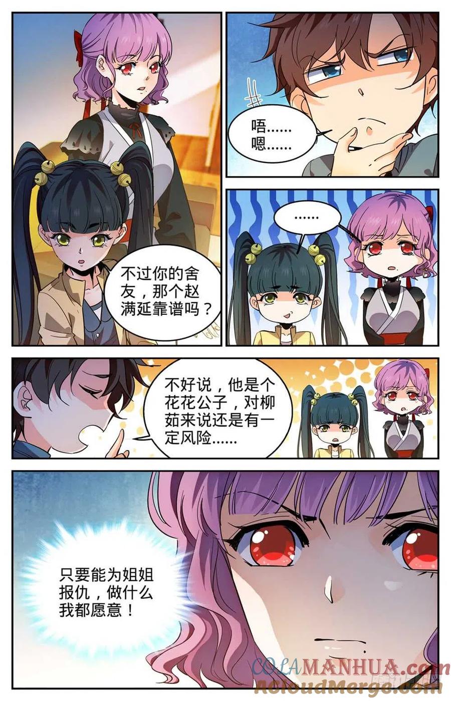 全职法师 第304话 猎捕计划 第13页