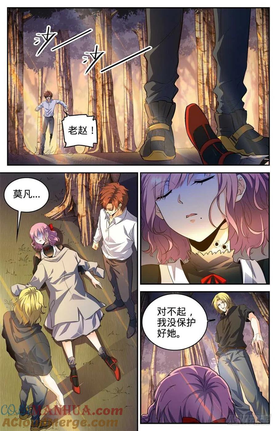 全职法师 第305话 偷天换日 第4页