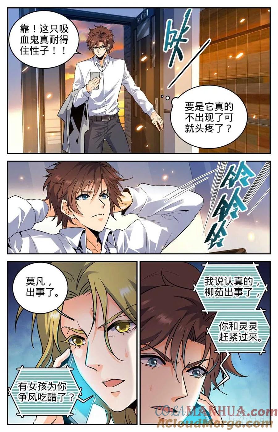 全职法师 第305话 偷天换日 第3页