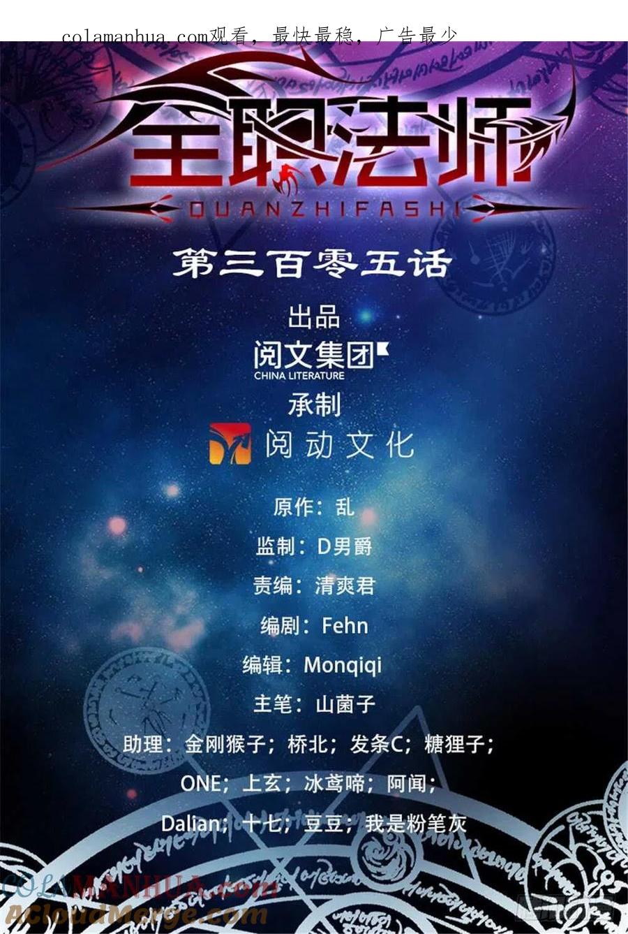 全职法师 第305话 偷天换日 第1页
