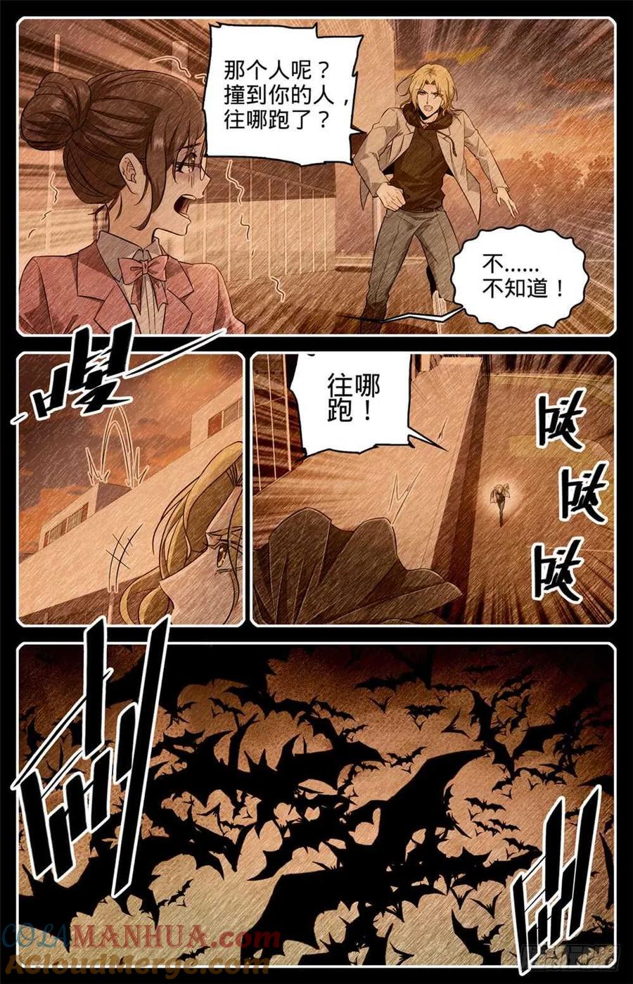 全职法师 第305话 偷天换日 第11页
