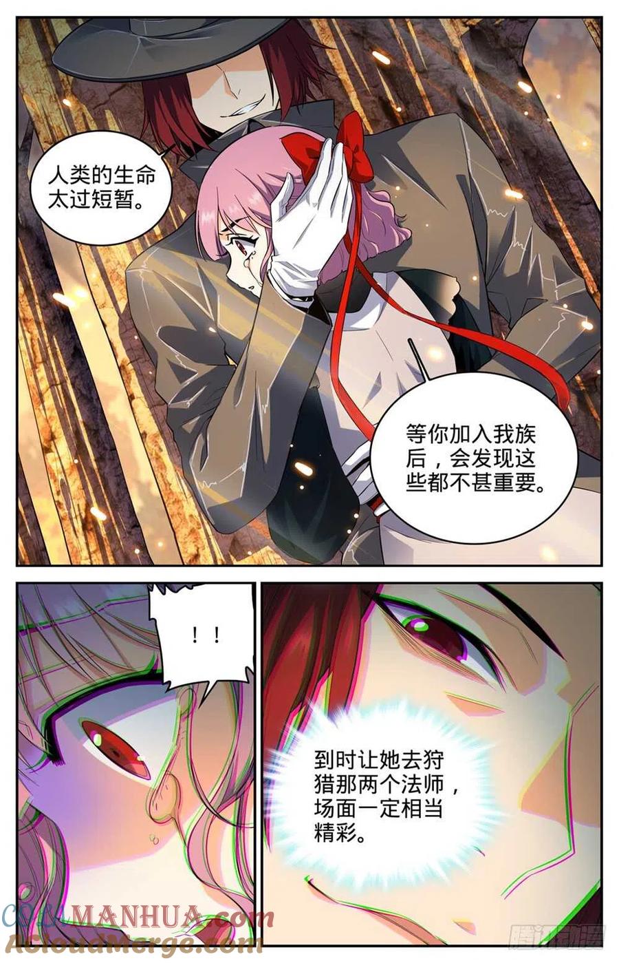 全职法师 第305话 偷天换日 第8页