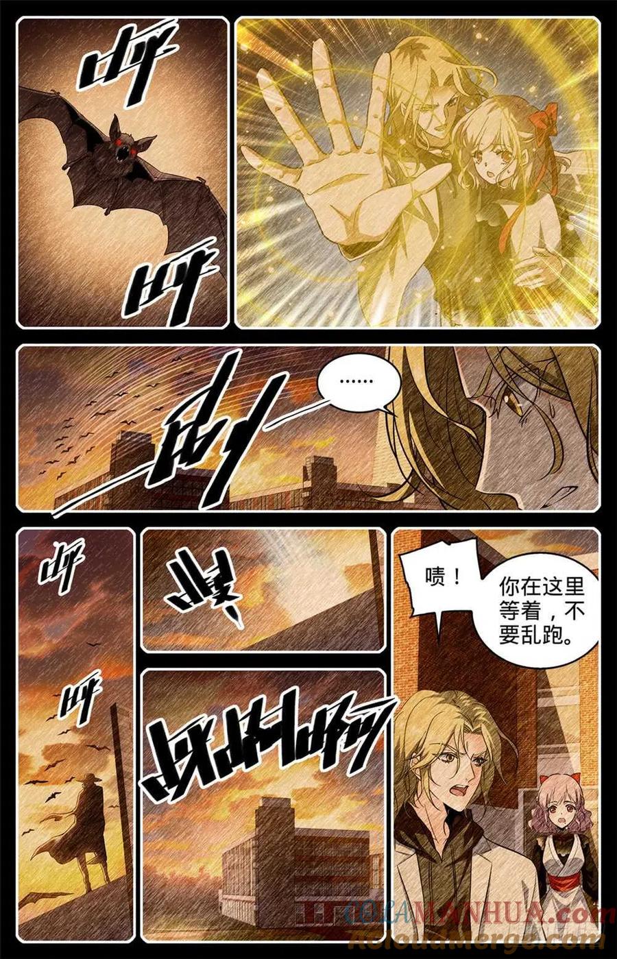 全职法师 第305话 偷天换日 第10页