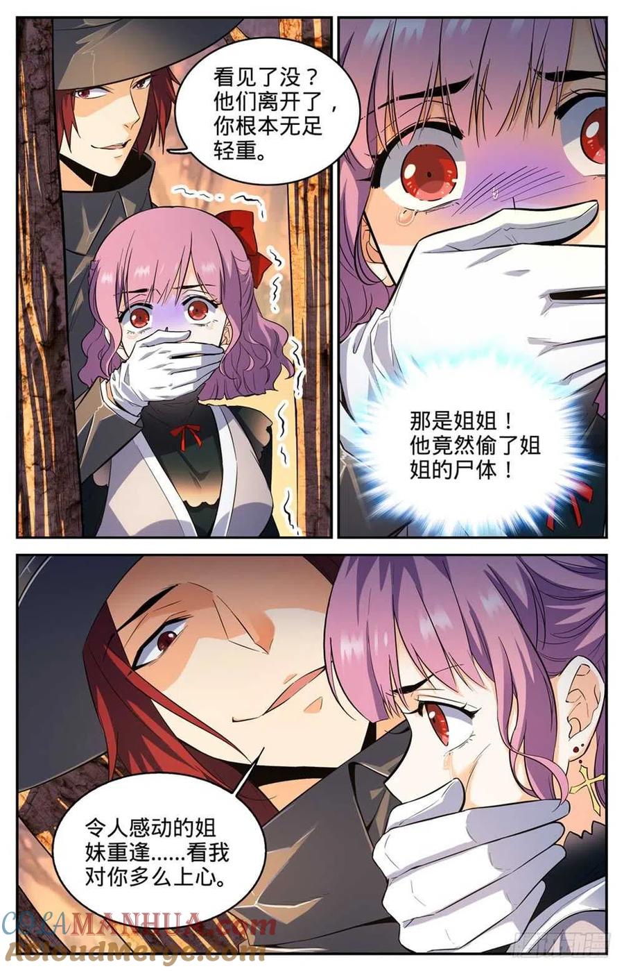 全职法师 第305话 偷天换日 第7页