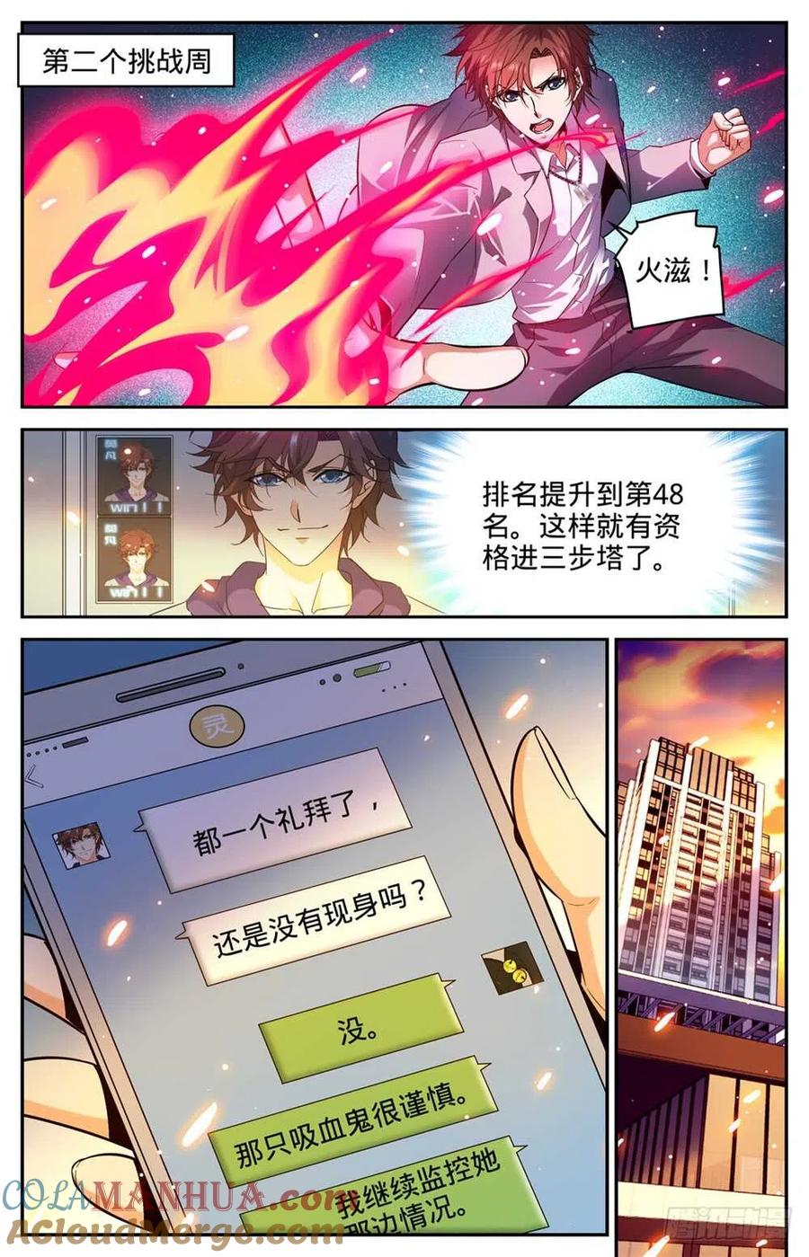 全职法师 第305话 偷天换日 第2页