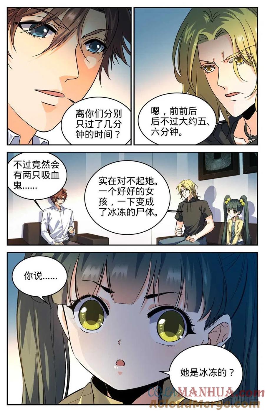 全职法师 第305话 偷天换日 第13页