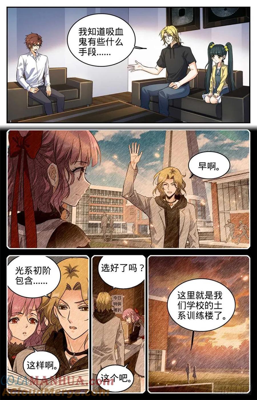全职法师 第305话 偷天换日 第9页