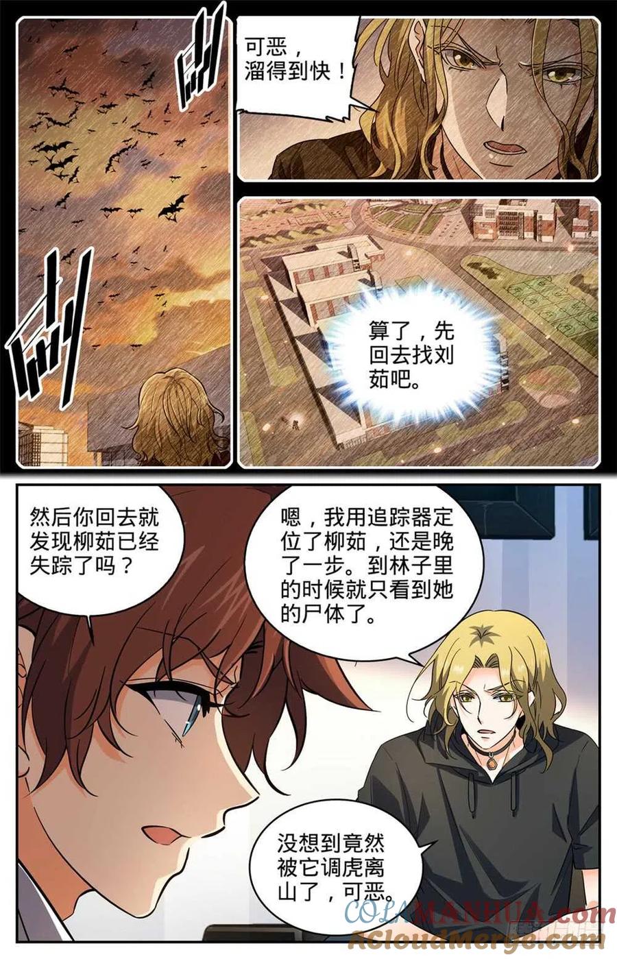 全职法师 第305话 偷天换日 第12页