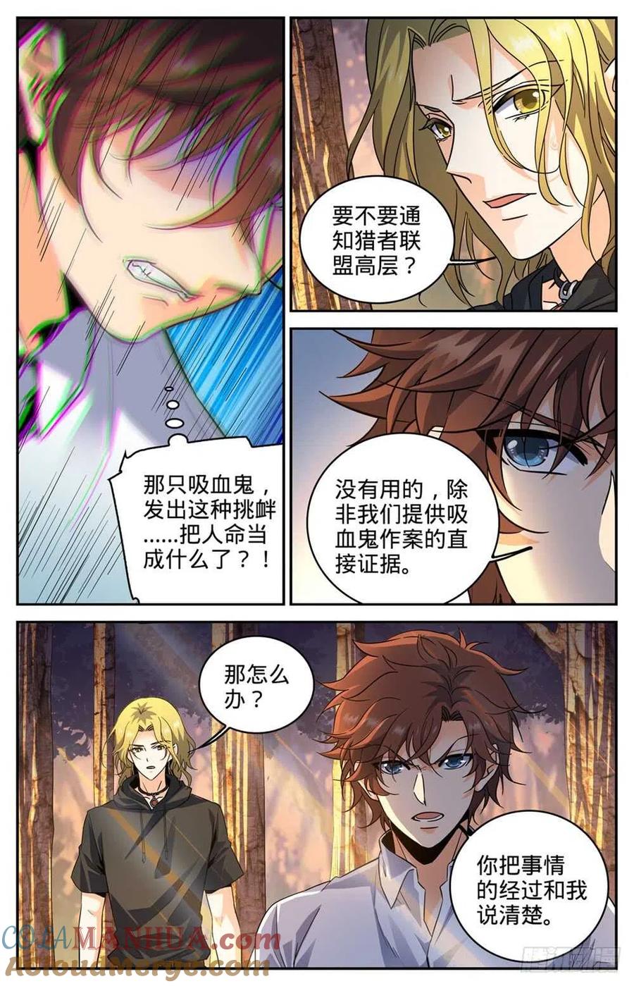 全职法师 第305话 偷天换日 第5页