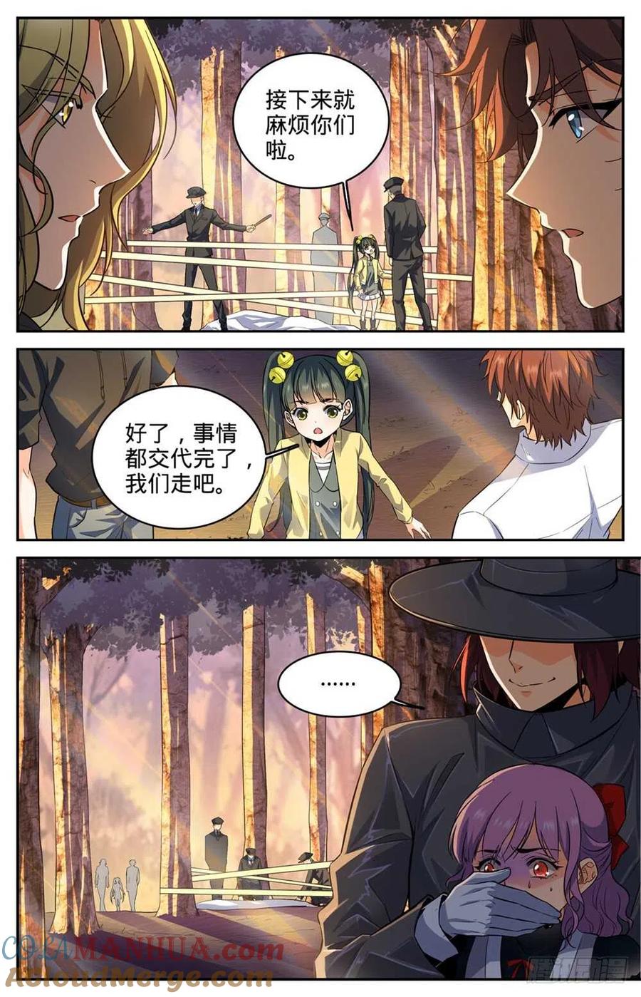 全职法师 第305话 偷天换日 第6页