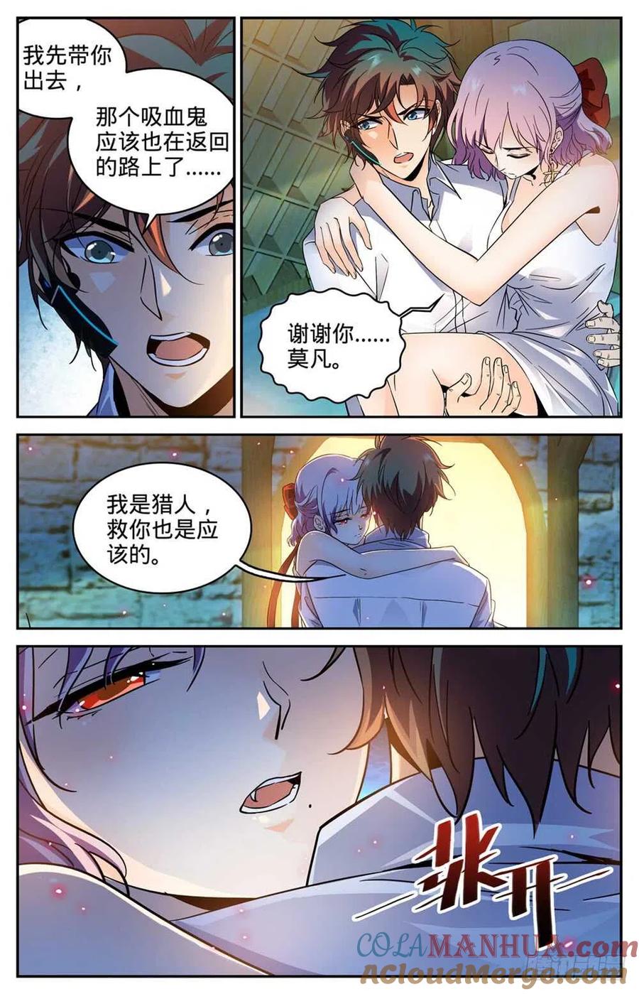 全职法师 第306话 血图仪式 第13页
