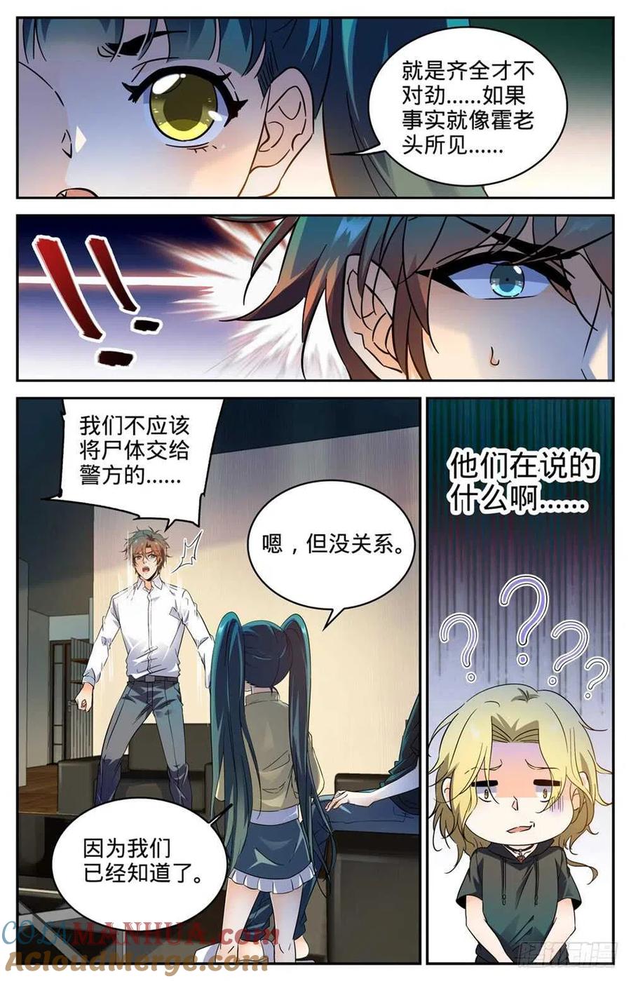 全职法师 第306话 血图仪式 第4页