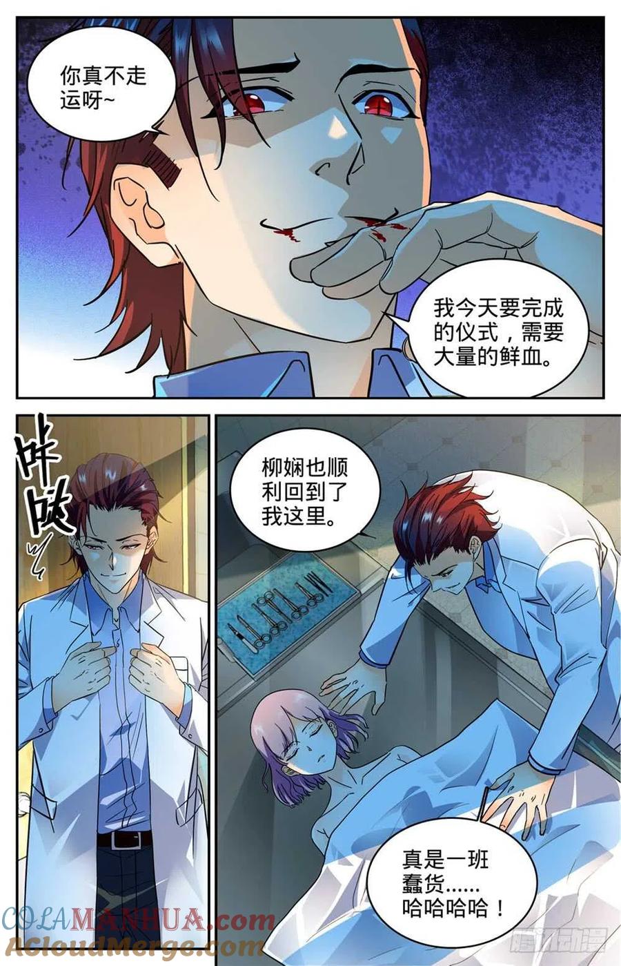全职法师 第306话 血图仪式 第8页