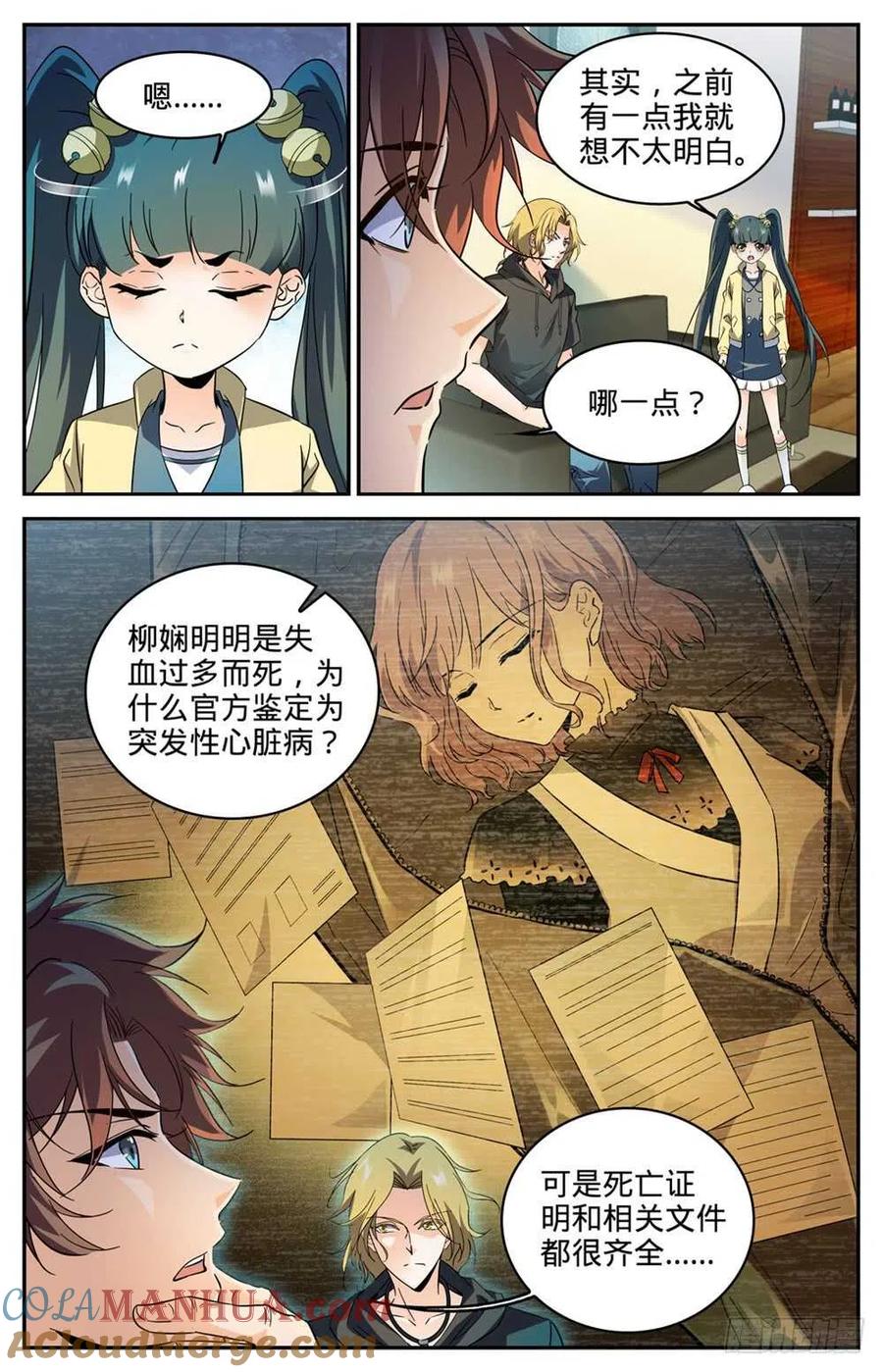 全职法师 第306话 血图仪式 第3页