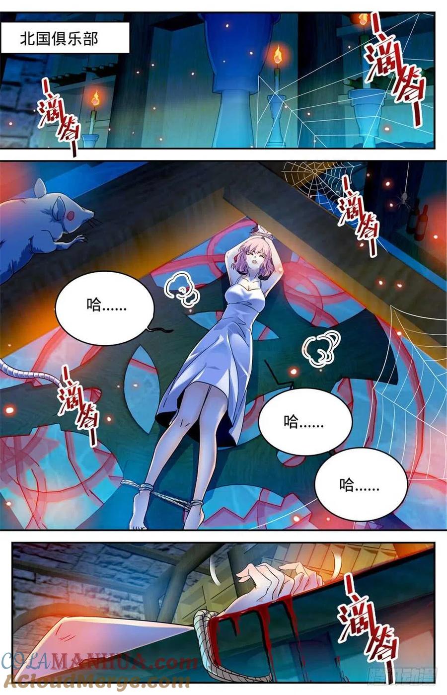 全职法师 第306话 血图仪式 第10页