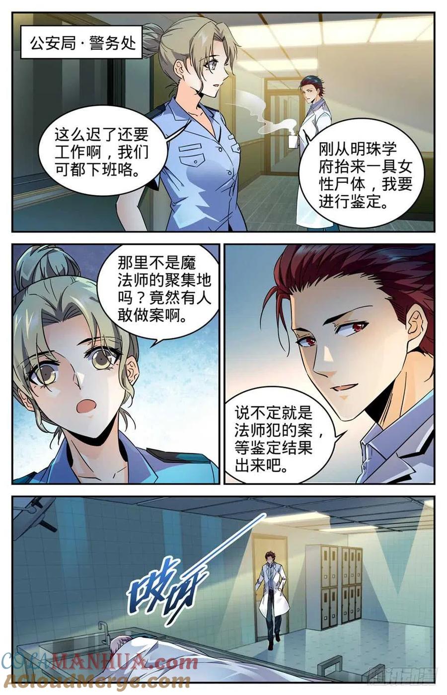全职法师 第306话 血图仪式 第5页