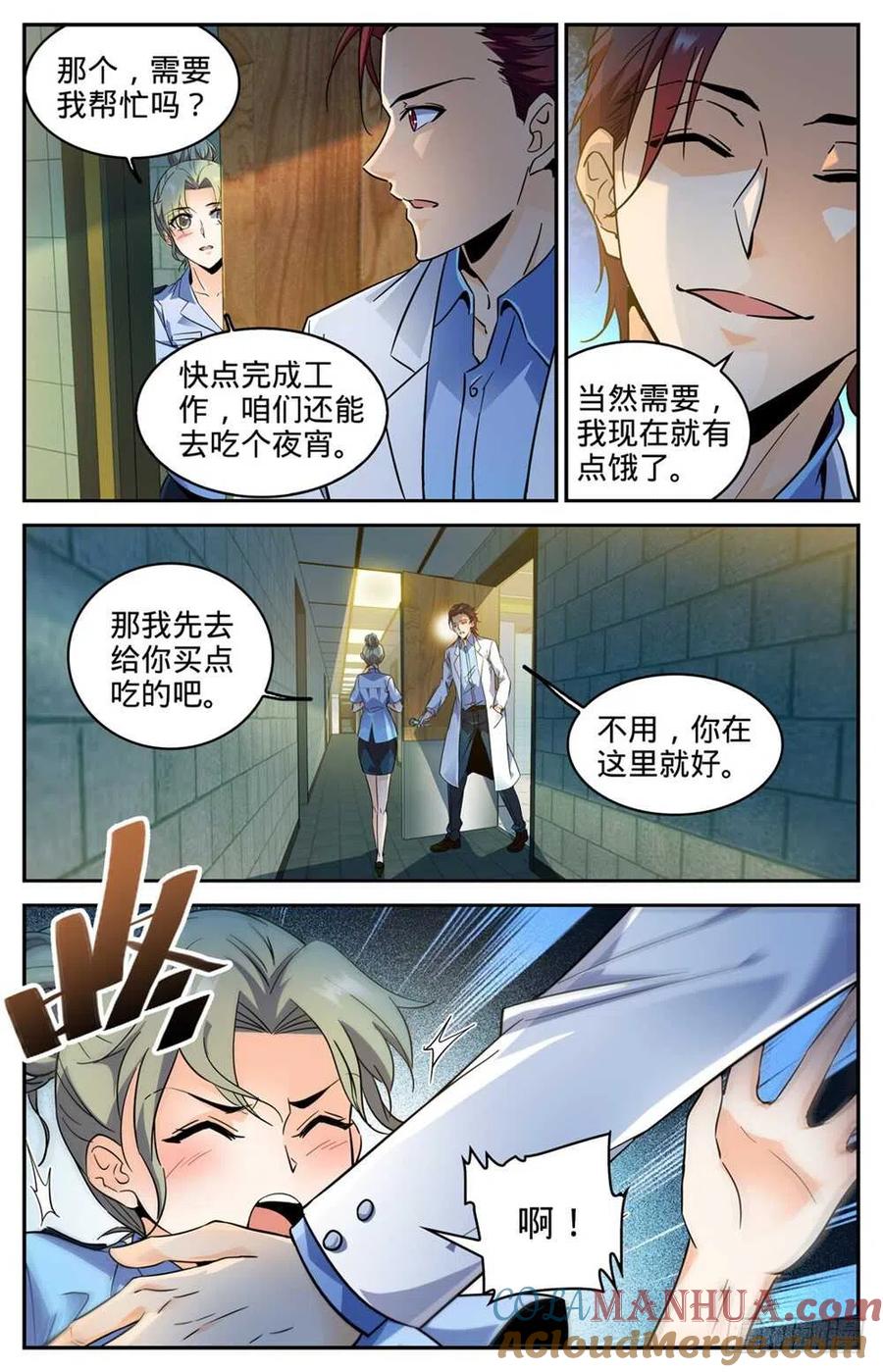 全职法师 第306话 血图仪式 第6页
