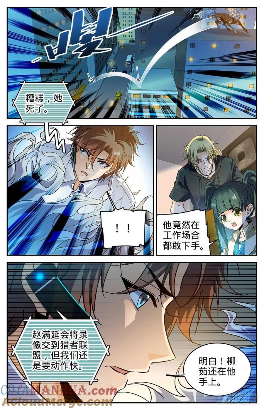 全职法师 第306话 血图仪式 第9页