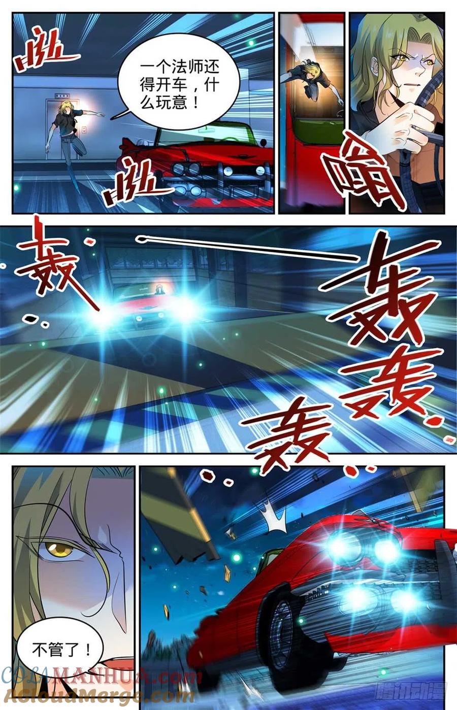全职法师 第307话 怒发冲冠 第9页