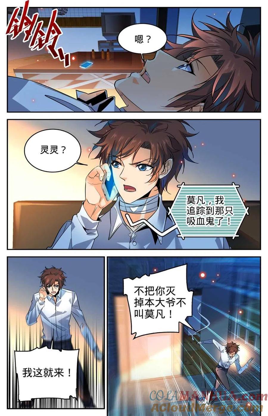 全职法师 第307话 怒发冲冠 第6页
