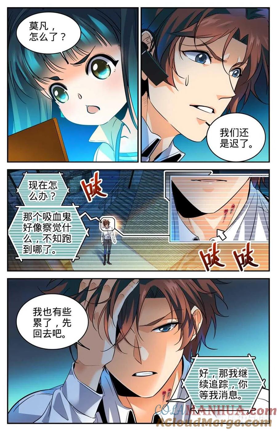 全职法师 第307话 怒发冲冠 第4页