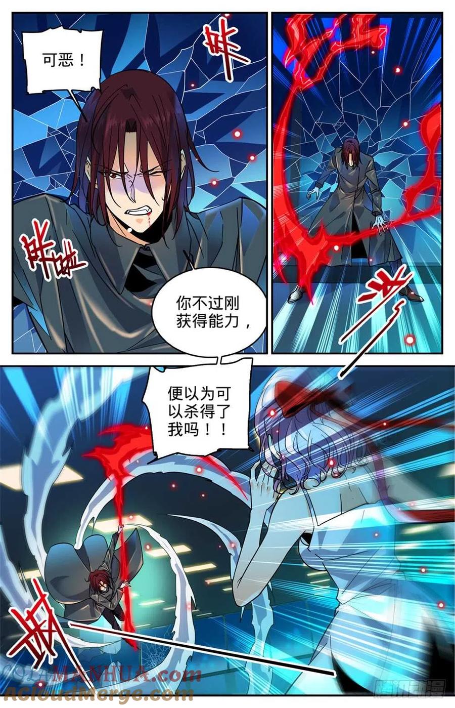 全职法师 第308话 吸了谁的血！ 第4页