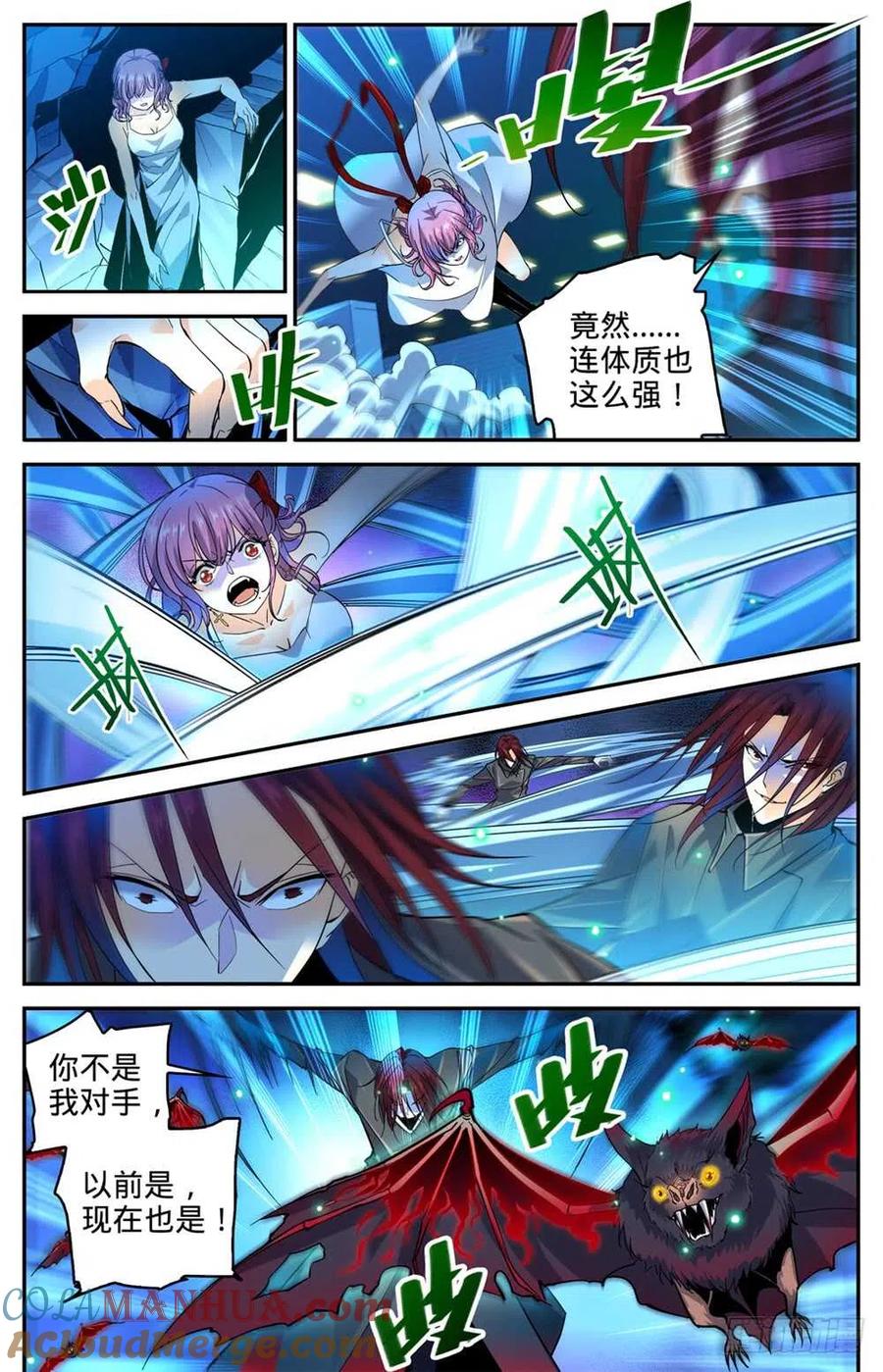 全职法师 第308话 吸了谁的血！ 第6页