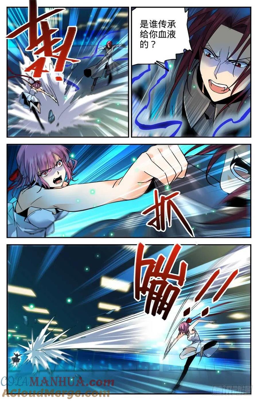 全职法师 第308话 吸了谁的血！ 第3页