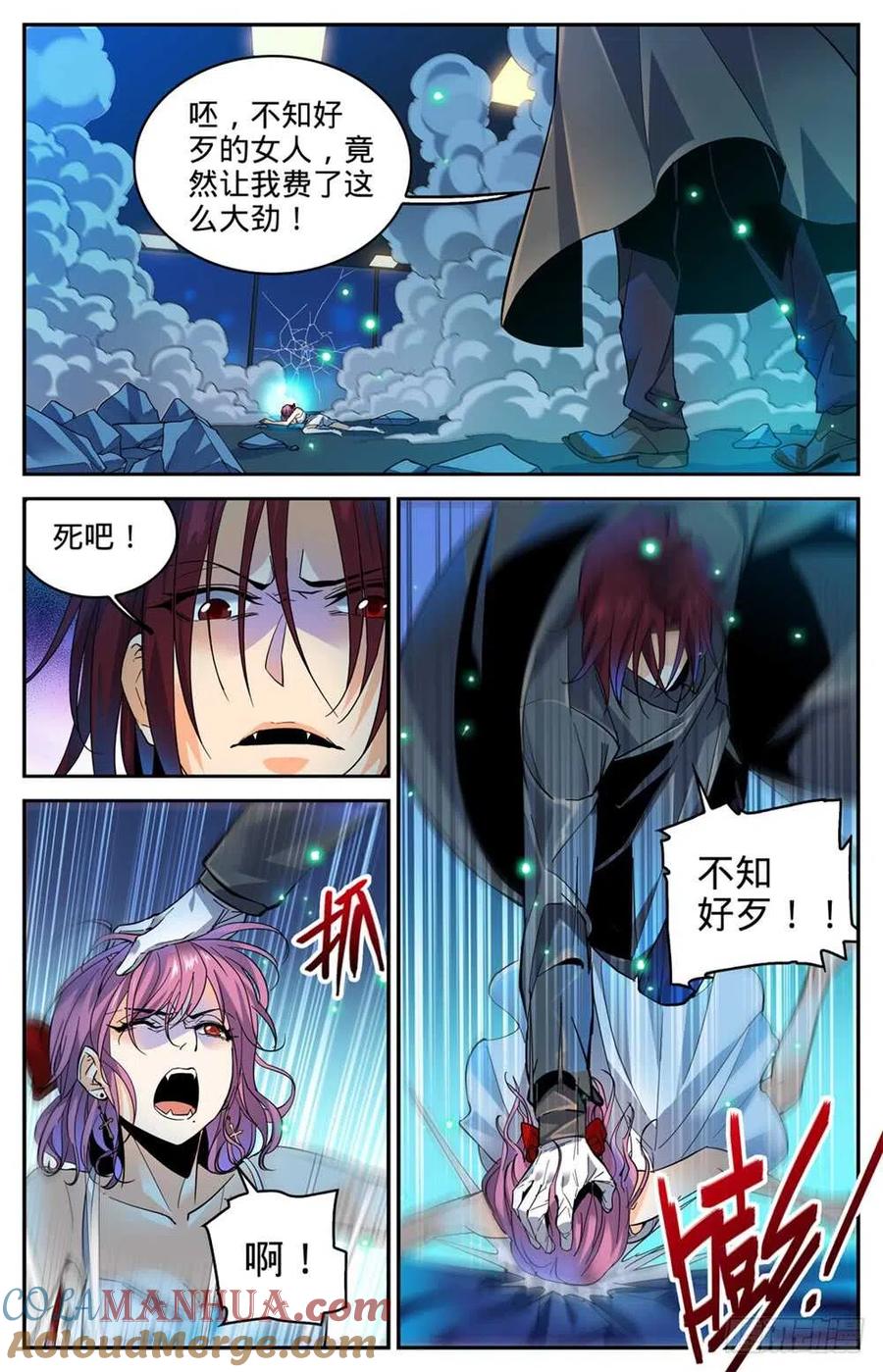 全职法师 第308话 吸了谁的血！ 第8页