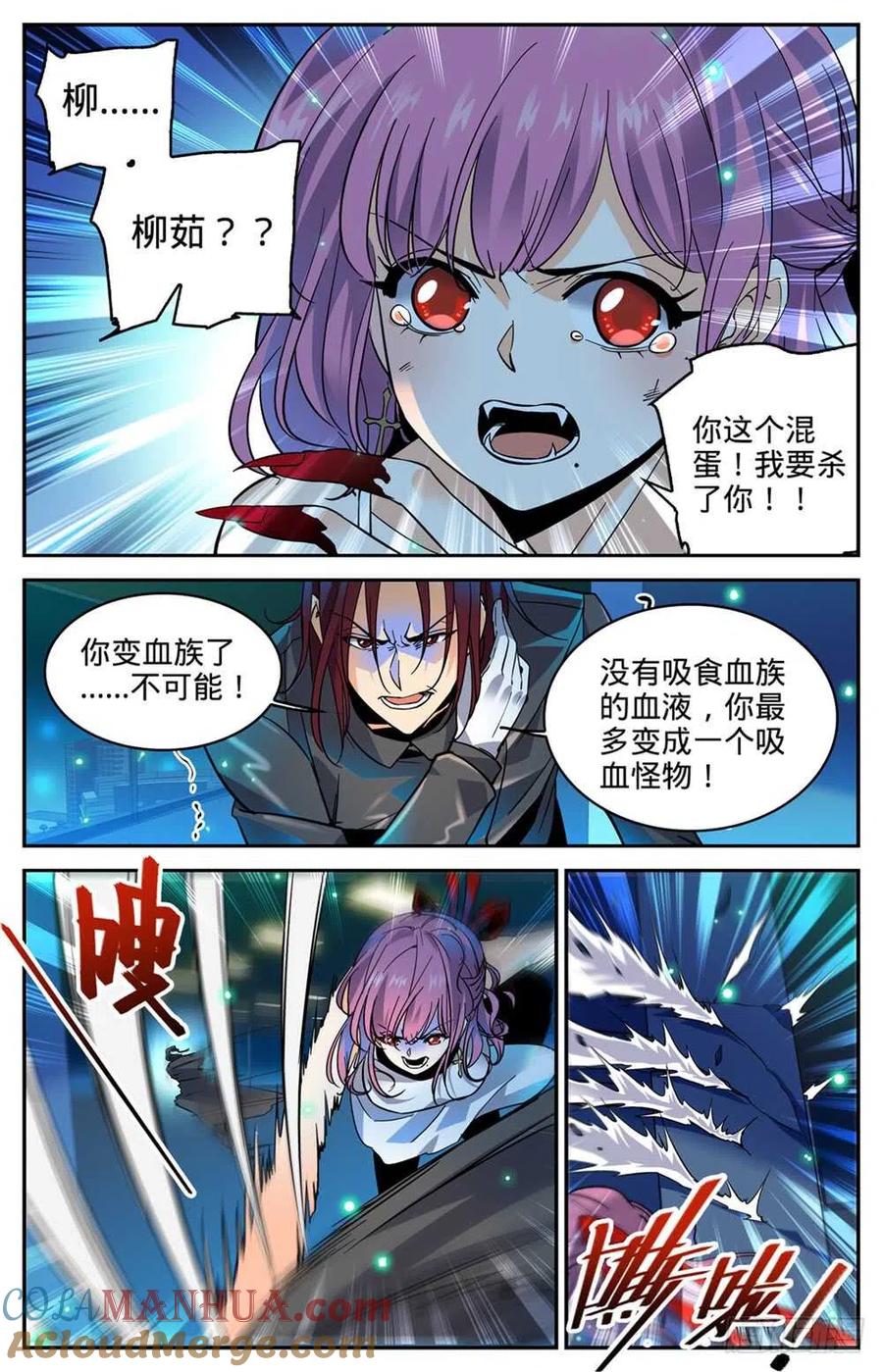 全职法师 第308话 吸了谁的血！ 第2页