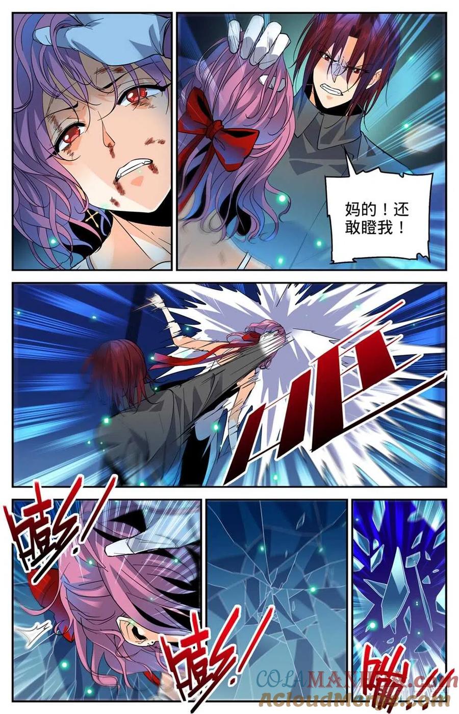 全职法师 第308话 吸了谁的血！ 第9页