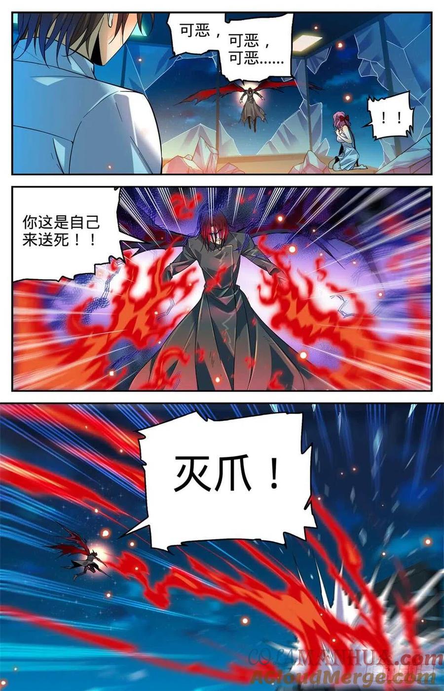 全职法师 第308话 吸了谁的血！ 第13页