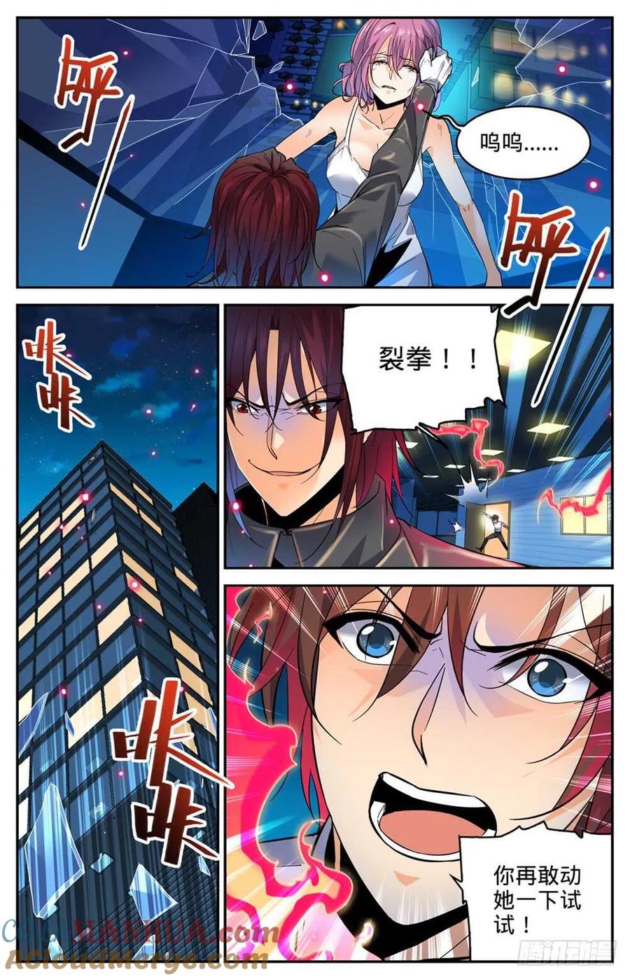 全职法师 第308话 吸了谁的血！ 第10页