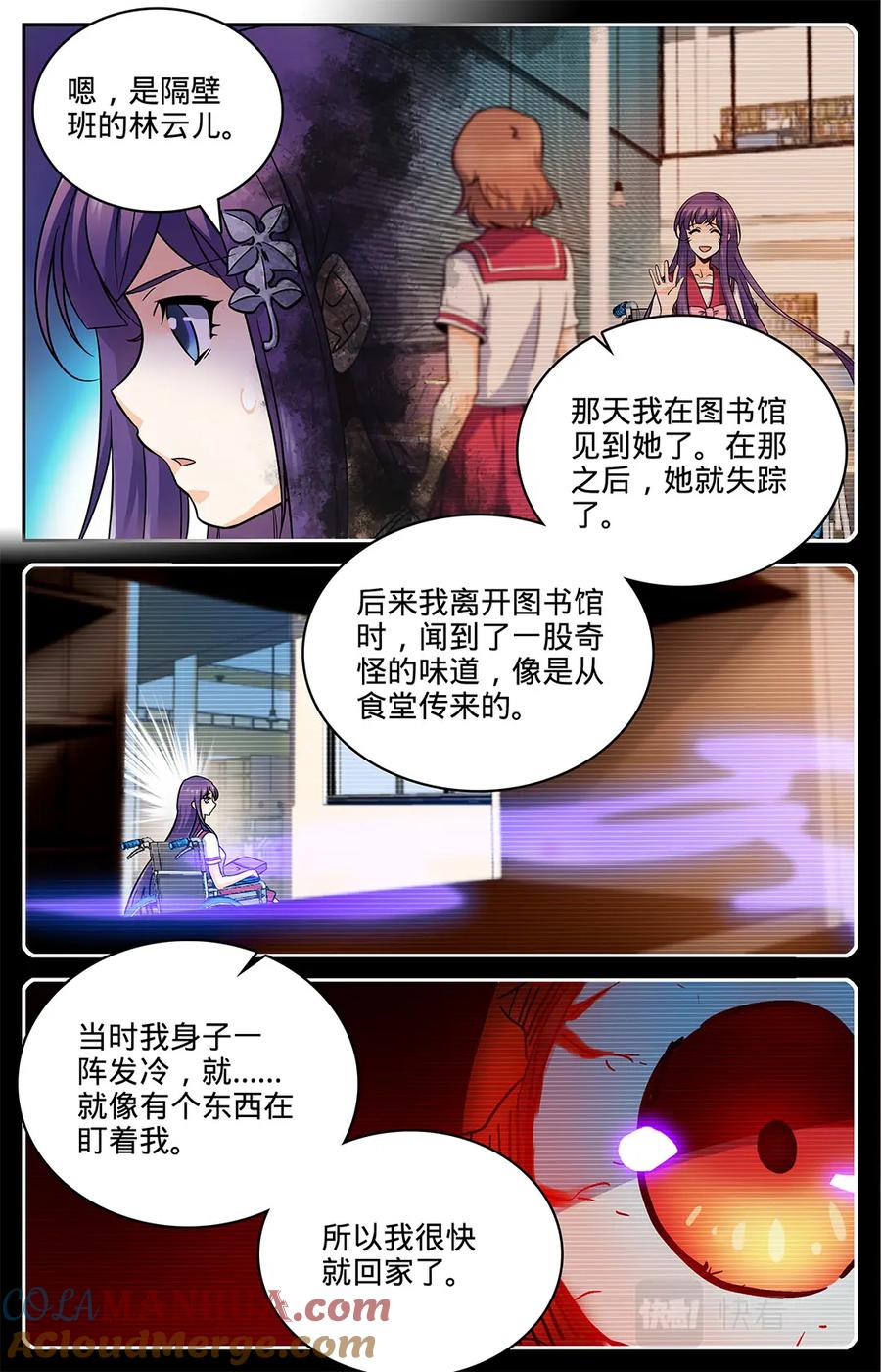全职法师 第30话 少女失踪 第8页