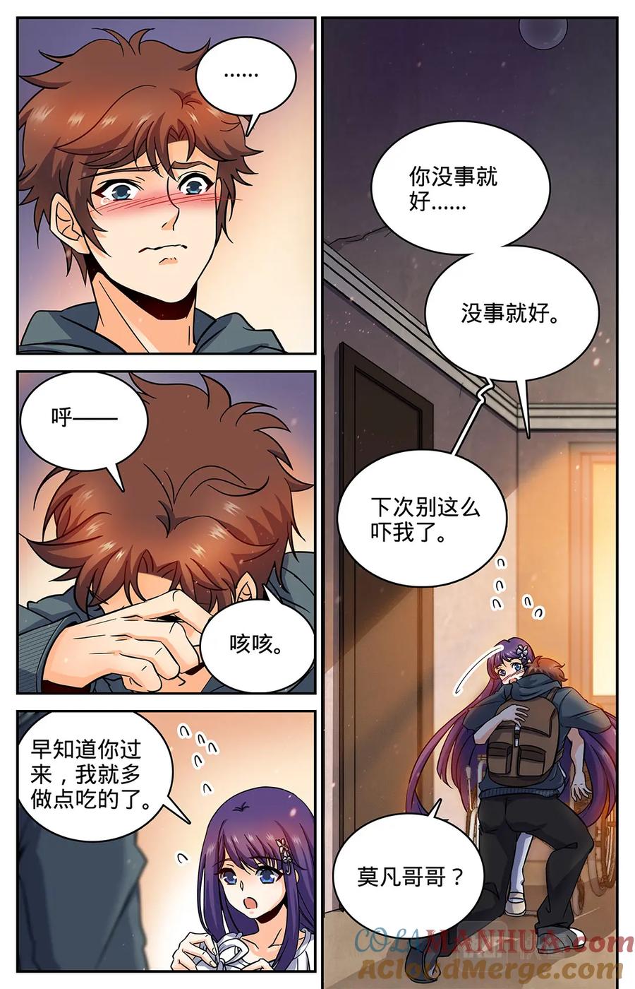 全职法师 第30话 少女失踪 第6页