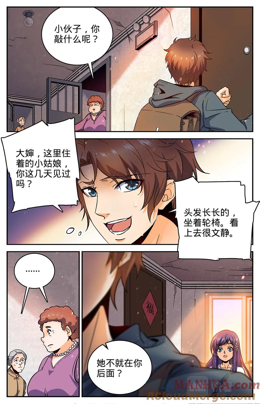 全职法师 第30话 少女失踪 第4页