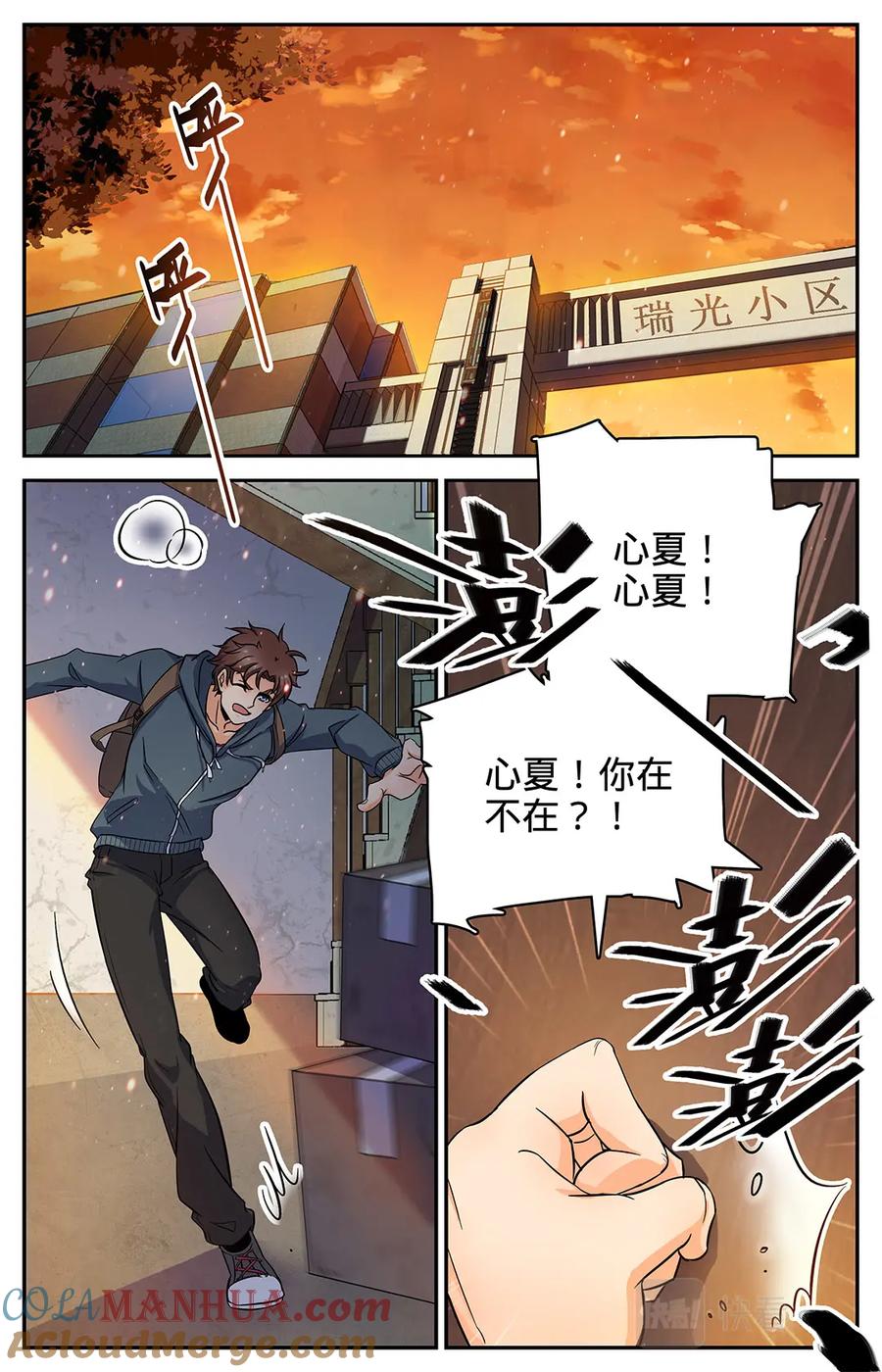 全职法师 第30话 少女失踪 第3页