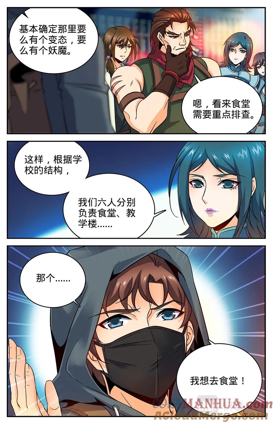 全职法师 第30话 少女失踪 第11页