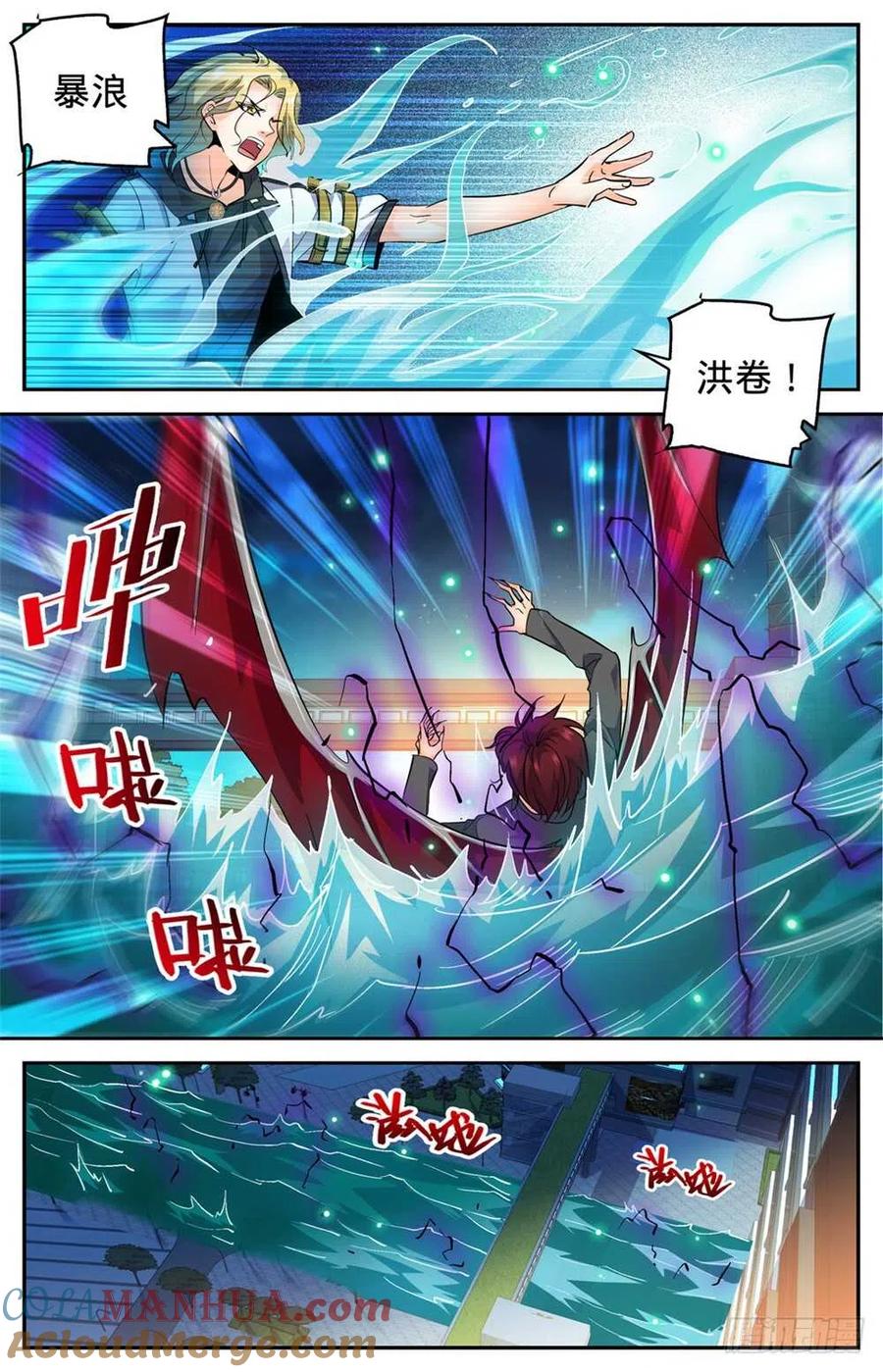 全职法师 第309话 怒战吸血鬼 第12页