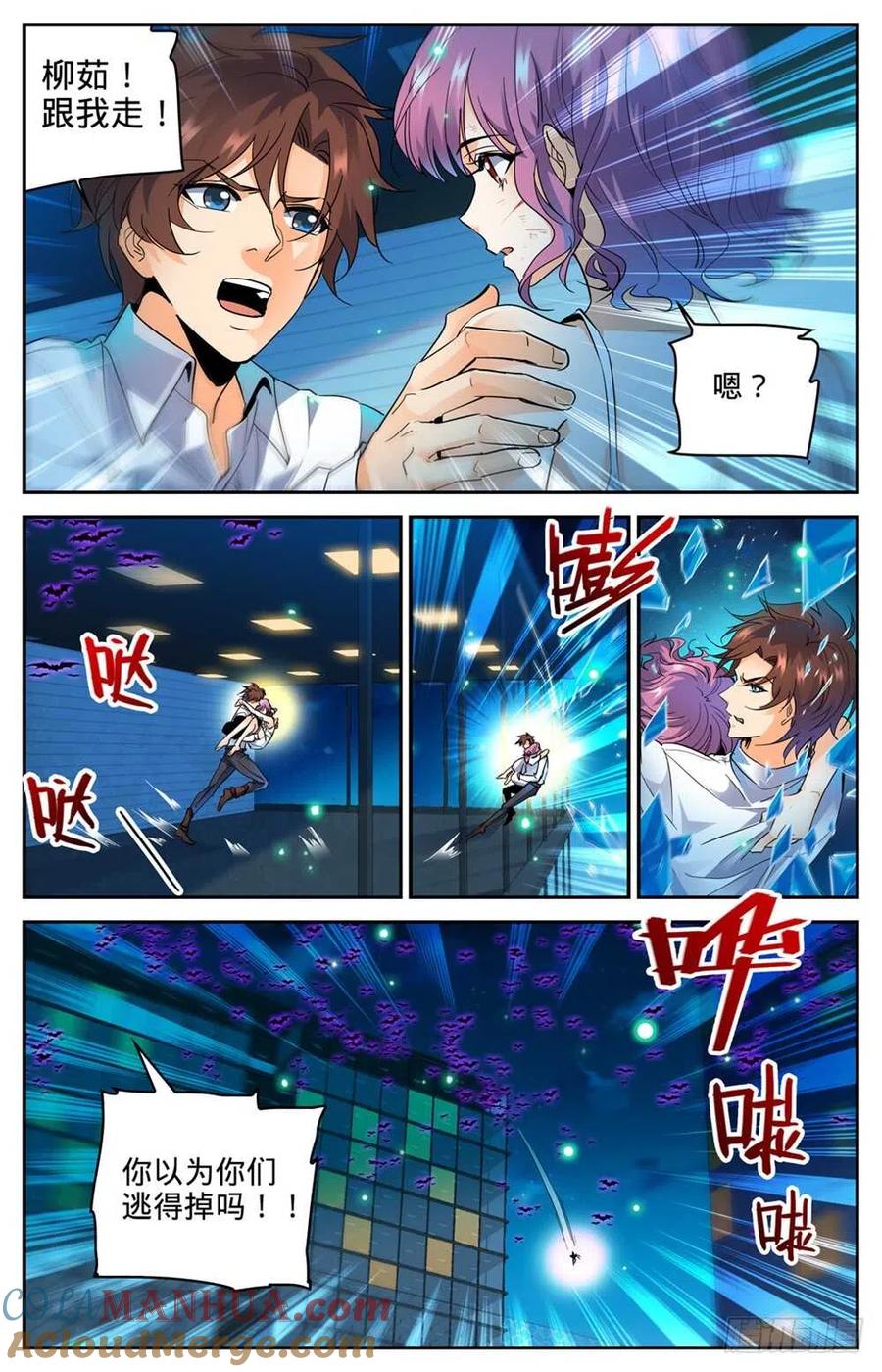全职法师 第309话 怒战吸血鬼 第4页